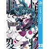 Matsu Aimoto Monster Incident 22 (Tascabile)
