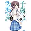 Yume Chitose-Kun Is In A Ramune Bottle (Tascabile)