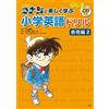Masaru Ota Have Fun Learning Elementary School English Drills With D (Tascabile)