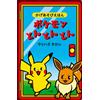 Takashi Kurihara Pokemon Ton Ton (Tascabile)