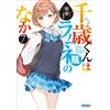 Yume Chitose-Kun Is In A Ramune Bottle (Tascabile)