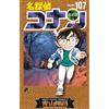 Gosho Aoyama Detective Conan (Tascabile)