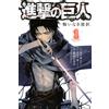 Hajime Isayama Attack On Titan: No Regrets 1 (Tascabile)