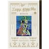 Kazuhiro Fujita Black Museum Mikazuki, Dance With Monsters (6) (Tascabile)