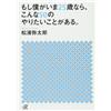 Yataro Matsuura If I Were 25 Years Old Now, There Are 50 Things I Wo (Tascabile)