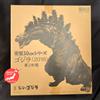 Plex RARO TOHO 30CM Serie Godzilla 2016 3° Forma Ver. Figura Dalla GIAPPONE