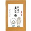 がばい農園 Gabai Nouen Tè di fagioli neri giapponesi 5gm x 40 bustine Tè senza additivi e senza caffeina Prodotto in Hokkaido