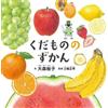 Yuko Omori Fruit Encyclopedia (Tascabile)