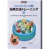 Mari Inoue Step Up Notes 30 Classical Grammar Training Revised Editi (Tascabile)
