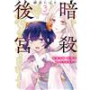 Tabasa Ori Assassination Seragyu Assassination Ladyinwaiting Hanas (Tascabile)