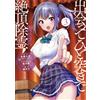 Yuzuki N' Exorcise The Spirit With A Single Thrust After Meeting! @C (Tascabile)
