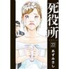 Azumikishi Death Office 22 (Tascabile)