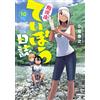 Yasuyuki Kosaka After School Fishing Diary 10 (Tascabile)