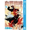 Yasuhiro Naito Blood Blockade Battlefront Back 2 Back 6 ?be Quiet & (Tascabile)