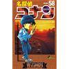 Gosho Aoyama Detective Conan (Tascabile)