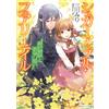 Miri Mikawa Sugar Apple Fairy Tail Silver Sugar Master And The Golde (Tascabile)