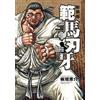 Keisuke Itagaki New Edition Hanma Baki 20 (Tascabile)