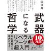 Shu Yamaguchi Philosophy As A Weapon: 50 Key Concepts Of Philosophy (Tascabile)