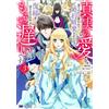 Ayado Yume I Was Told I Had Found True Love And My Engagement Was Br (Tascabile)
