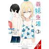 Ghost Mikawa Hiten Yumika Kana Days with My Stepsister, Vol. 3 (mang (Tascabile)