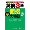 Kazuzo Ueda Yoko Ki Eikenr 3Rd Grade Interview Training Audio Dl Ve (Tascabile)