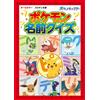 Takuma Kaede Pokemon Name Quiz (Tascabile)