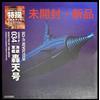 Kaiyodo Tokusatsu Revoltech No.034 Atragon GotenGo Kaiyodo Action Model Figure Toys N...