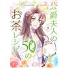 Ant Studio The Duchess`s 50 Tea Recipes #9 (Tascabile)