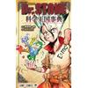 Boichi Dr.STONE 公式ファンブック 科学王国事典 (ジャンプコミックス) (Tascabile)