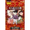 Yutaka Abe Crimson Love Song From Detective Conan (Tascabile)