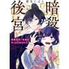 Tabasa Ori Assassination Seragyu Assassination Ladyinwaiting Hanas (Tascabile)