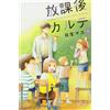 Mayu Hinase After School Medical Record (11) (Tascabile)