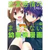 Wataru Watai Childhood Friend Manga With No Romantic Feelings (Tascabile)