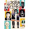 Shotaro Taguchi Immortal Senpai Karma (Tascabile)