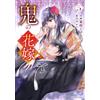 Demon`S Bride 5 Book NUOVO