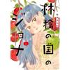 [1] Jonah Of The Apple Country Book NUOVO