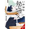 Amanda Haley Asa Tanuma Elena Pizarro Lanz My Oh My, Atami-kun, Vol. (Tascabile)