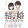 Tamiki Wakaki 365 Days to the Wedding Vol. 1 (Tascabile) 365 Days to the Wedding