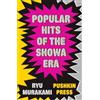 Ryu Murakami Popular Hits of the Showa Era (Tascabile)