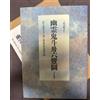 Ghost Tattoo Drawings di Horiyoshi III Japanese Irezumi Art Book 2007 New Japan