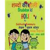 Subhash Kommuru Shabdon Ki Holi (Hindi) (Tascabile)