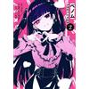 Rice Scoop Venom Courting Girl Syndrome 2 (Tascabile)