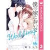Nachi Yuki Come To My House Wedding 3 (Tascabile)