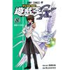 Naoyuki Kageyama Yu-Gi-Oh Gx 8 (Tascabile)