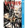Ken Gazono Kagurabachi 5 (Tascabile)
