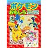 Shogakukan Pokemon Interesting Color Puzzle Find The Difference (Tascabile)