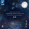 Heart of the Dragon Ensemble The Art of the Chinese Xiao and Hilusi (CD)