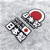 NONE 1PC MADE IN JAPAN JDM Adesivi per moto Protezione solare impermeabile per moto Serbatoio carburante Scooter Decalcomanie Decorazione finestra auto