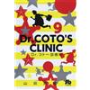 Written By Takatoshi Yamad Dr.コトー診療所 (9) (小学館文庫 やG 16) (Tascabile)