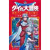 Yusaku Shibata Dragon Quest Dai's Adventure Hero Avan And The Demon (Tascabile)